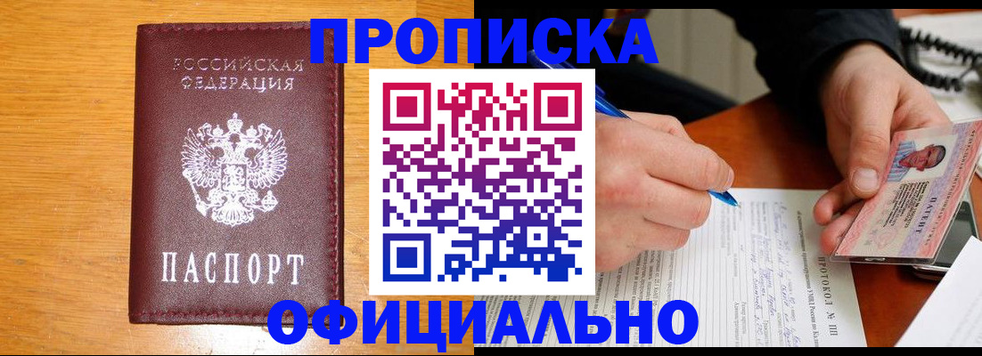 прописка для кредита в Данкове