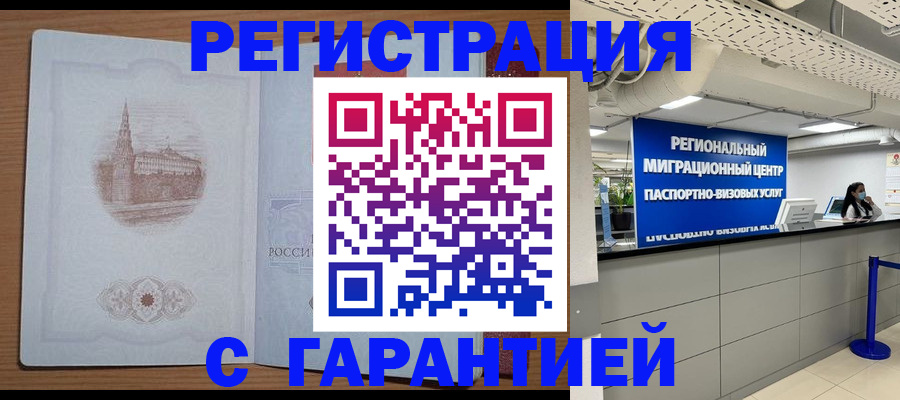 временная регистрация надежно в Данкове